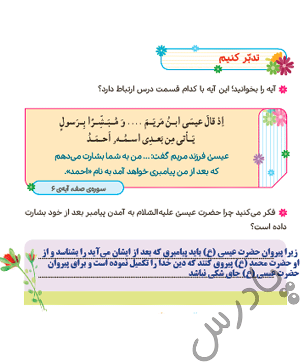 پاسخ درس 4 هدیه‌های آسمان پنجم  صفحه 2