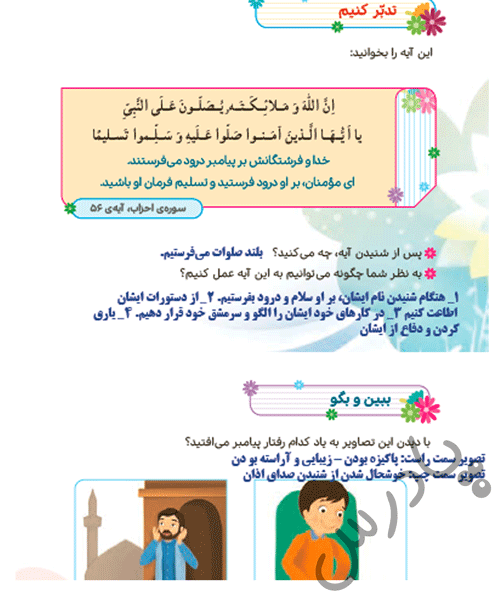 پاسخ درس پنج هدیه‌های آسمان پنجم  صفحه 1