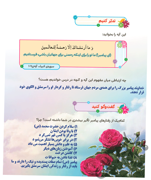 پاسخ درس پنج هدیه‌های آسمان پنجم  صفحه 2