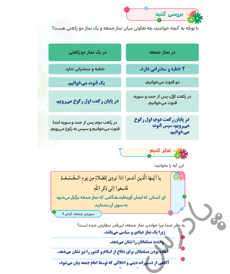 پاسخ درس هفت هدیه‌های آسمان پنجم  صفحه 2