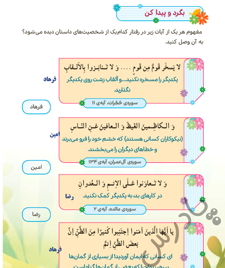 پاسخ درس 8 هدیه‌های آسمان پنجم  صفحه 2