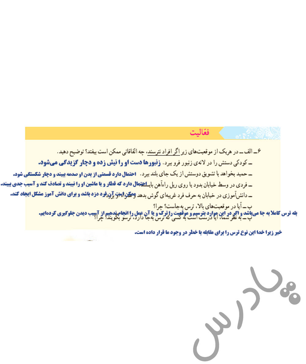 پاسخ درس دو مطالعات اجتماعی پنجم  صفحه 3