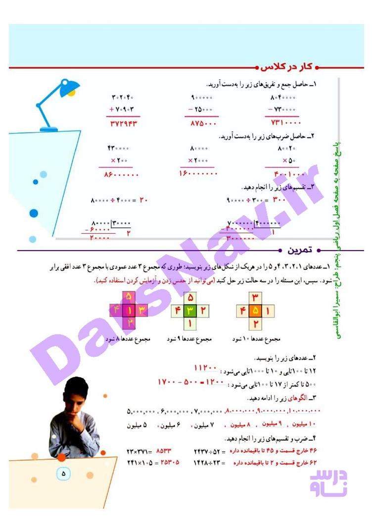 پاسخ فصل یک ریاضی پنجم  صفحه 5