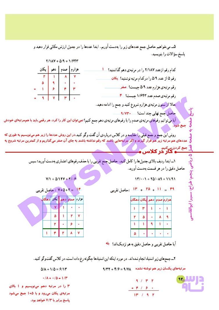 پاسخ فصل 5 ریاضی پنجم  صفحه 8