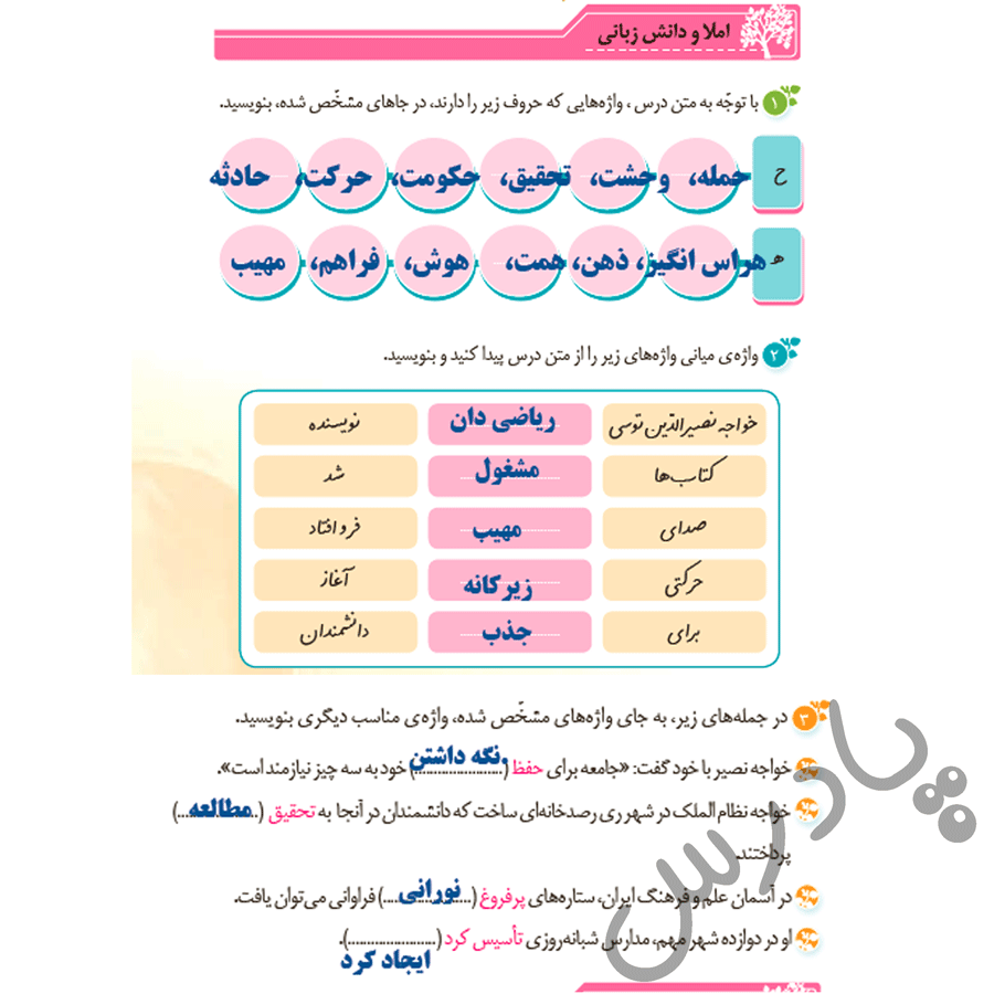 پاسخ درس یازده نگارش پنجم  صفحه 1