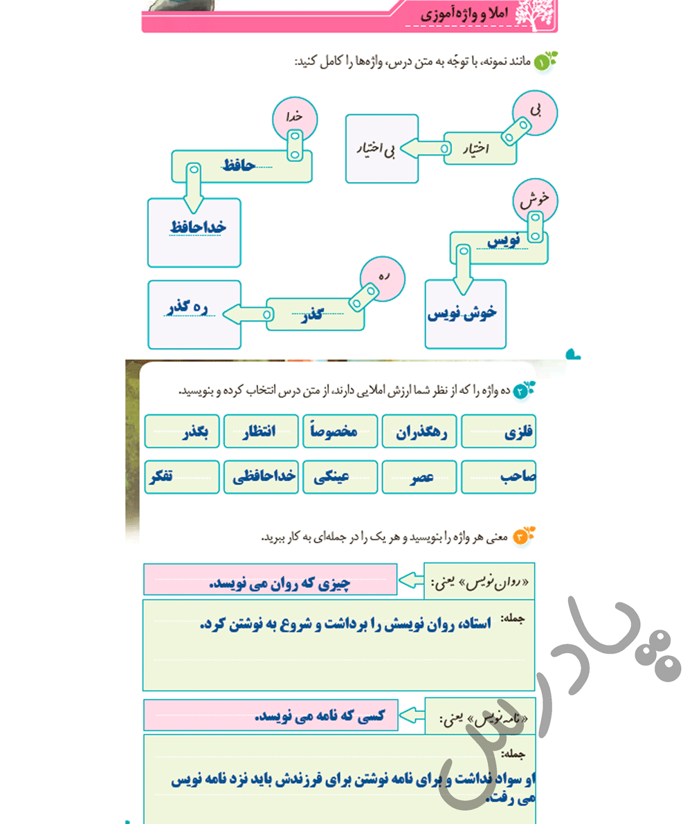 پاسخ درس 13 نگارش پنجم  صفحه 1