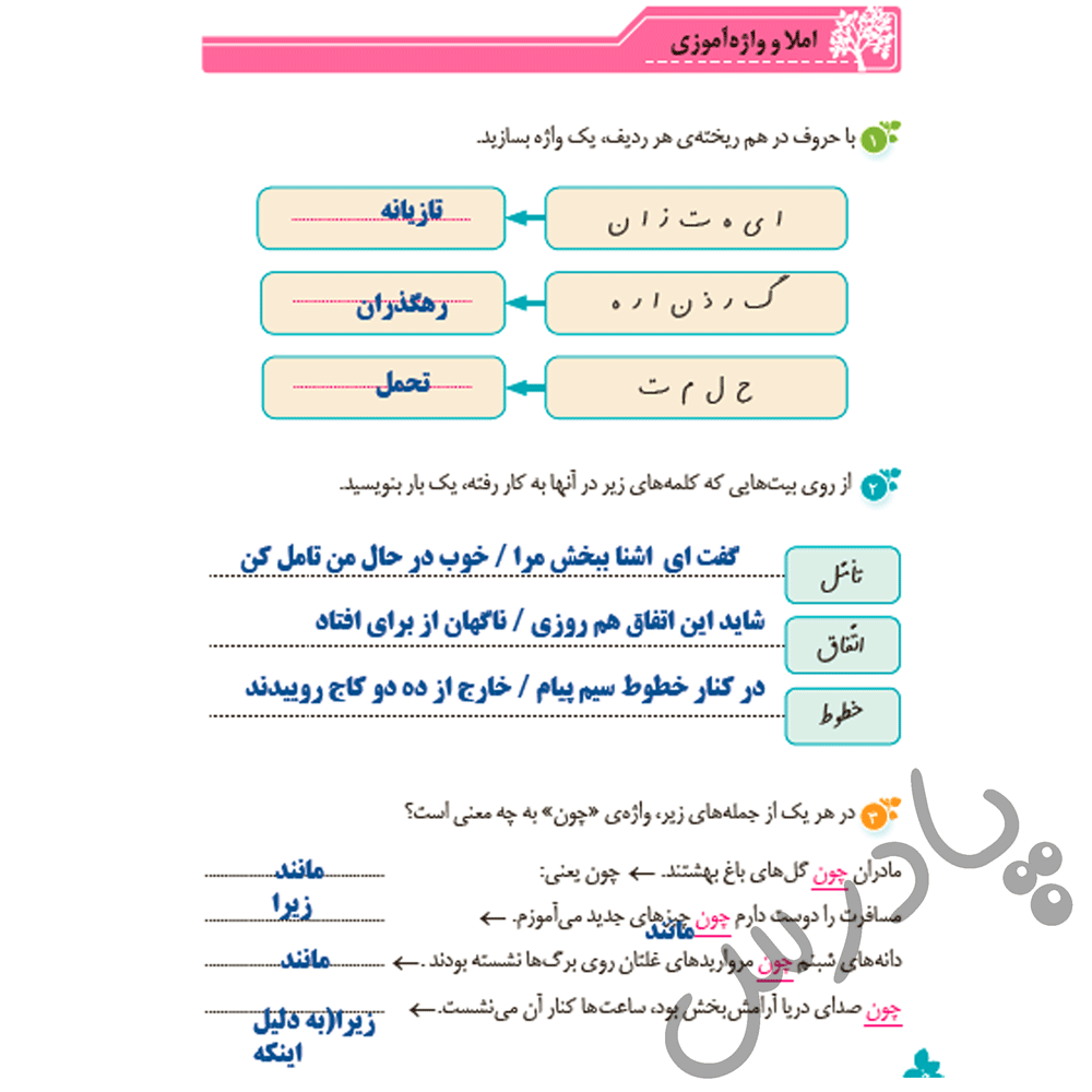 پاسخ درس پانزده نگارش پنجم  صفحه 1