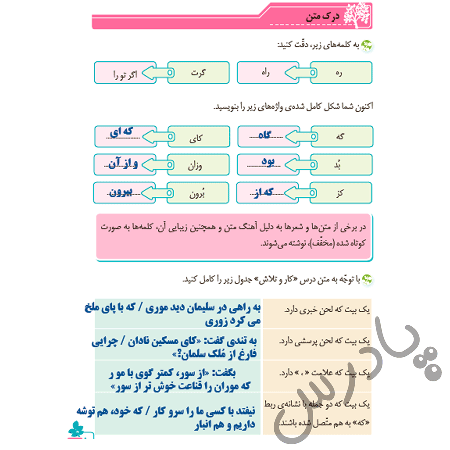 پاسخ درس هفده نگارش پنجم  صفحه 2