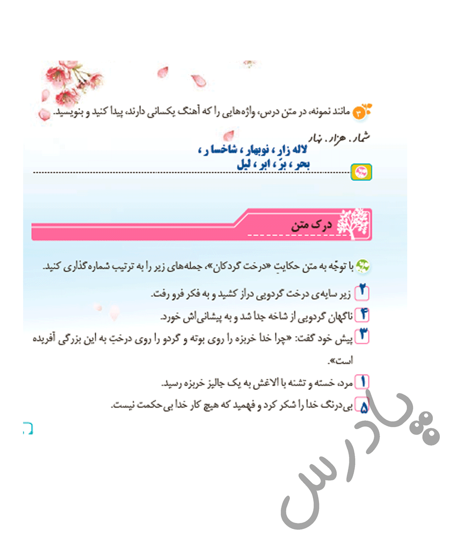 پاسخ درس دو نگارش پنجم  صفحه 2