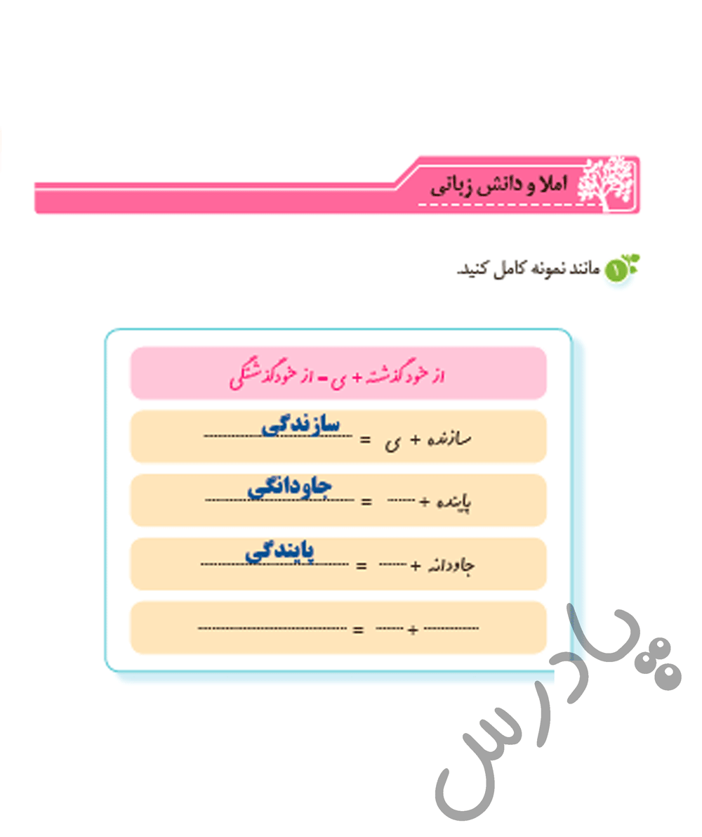 پاسخ درس 6 نگارش پنجم  صفحه 1