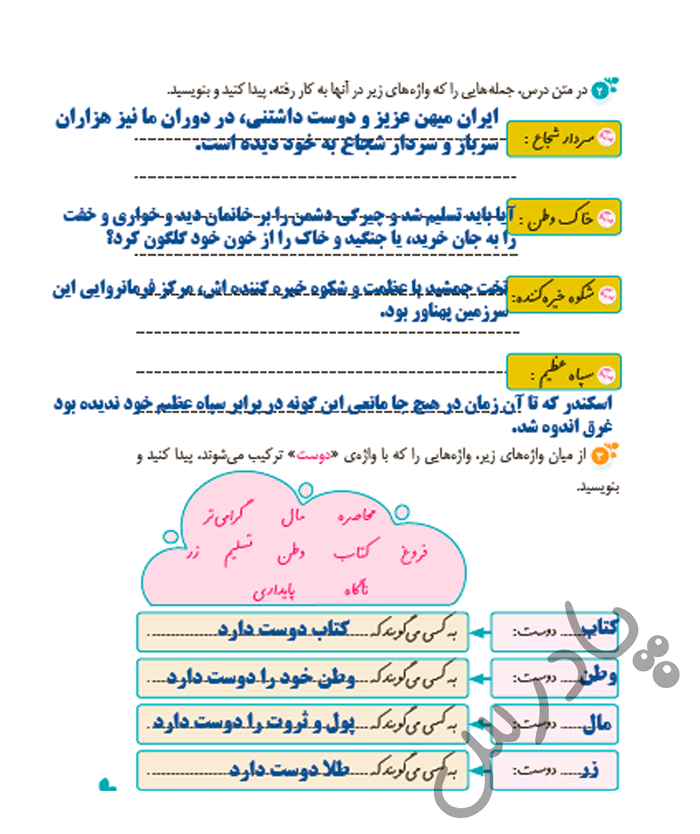 پاسخ درس هشت نگارش پنجم  صفحه 3