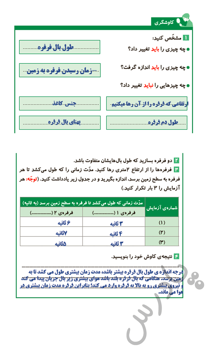 پاسخ درس یک علوم پنجم  صفحه 1