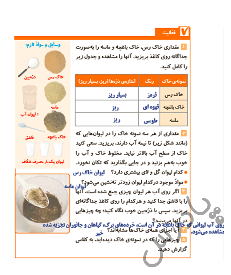 پاسخ درس ده علوم پنجم  صفحه 4