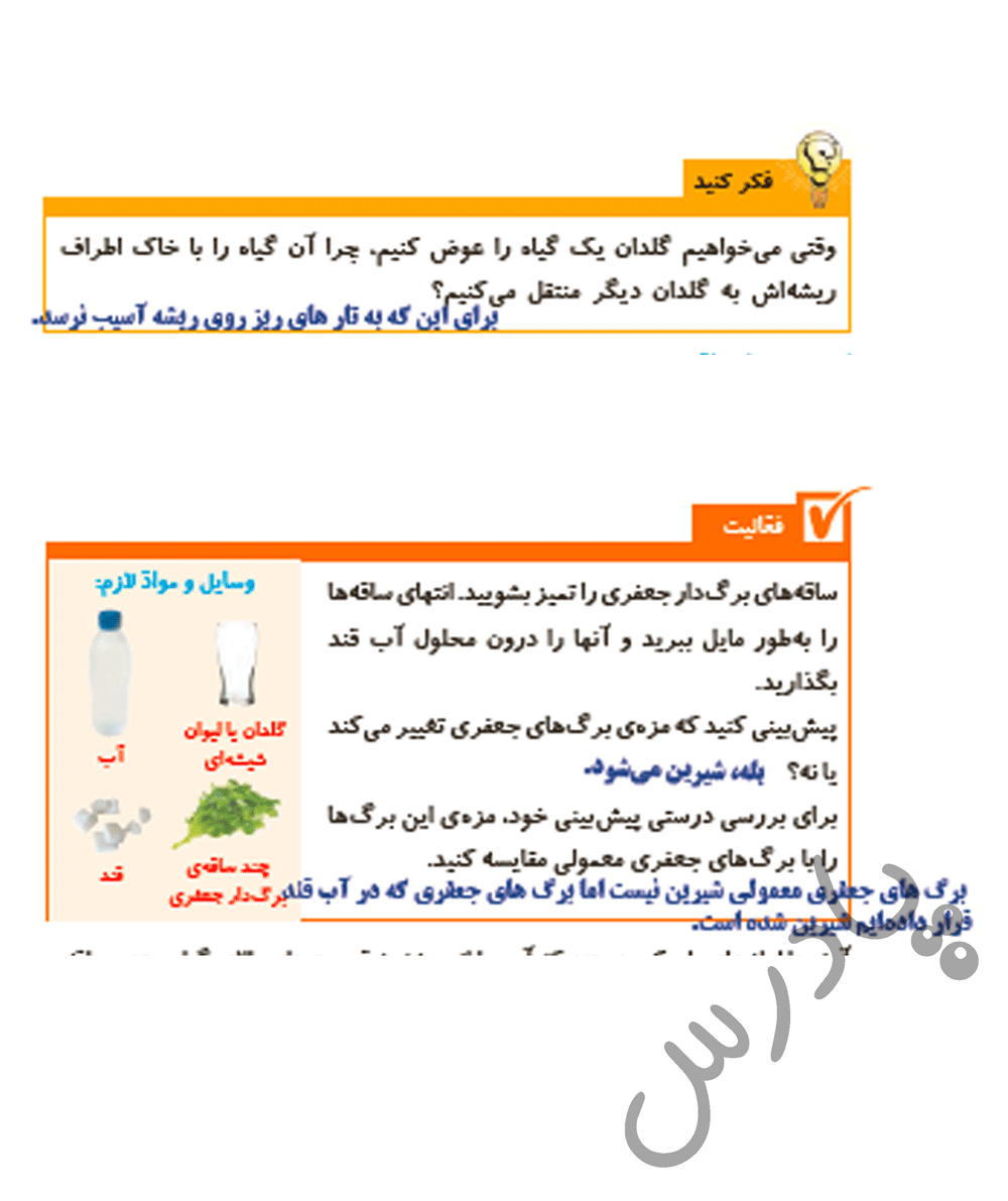 پاسخ درس 12 علوم پنجم  صفحه 2