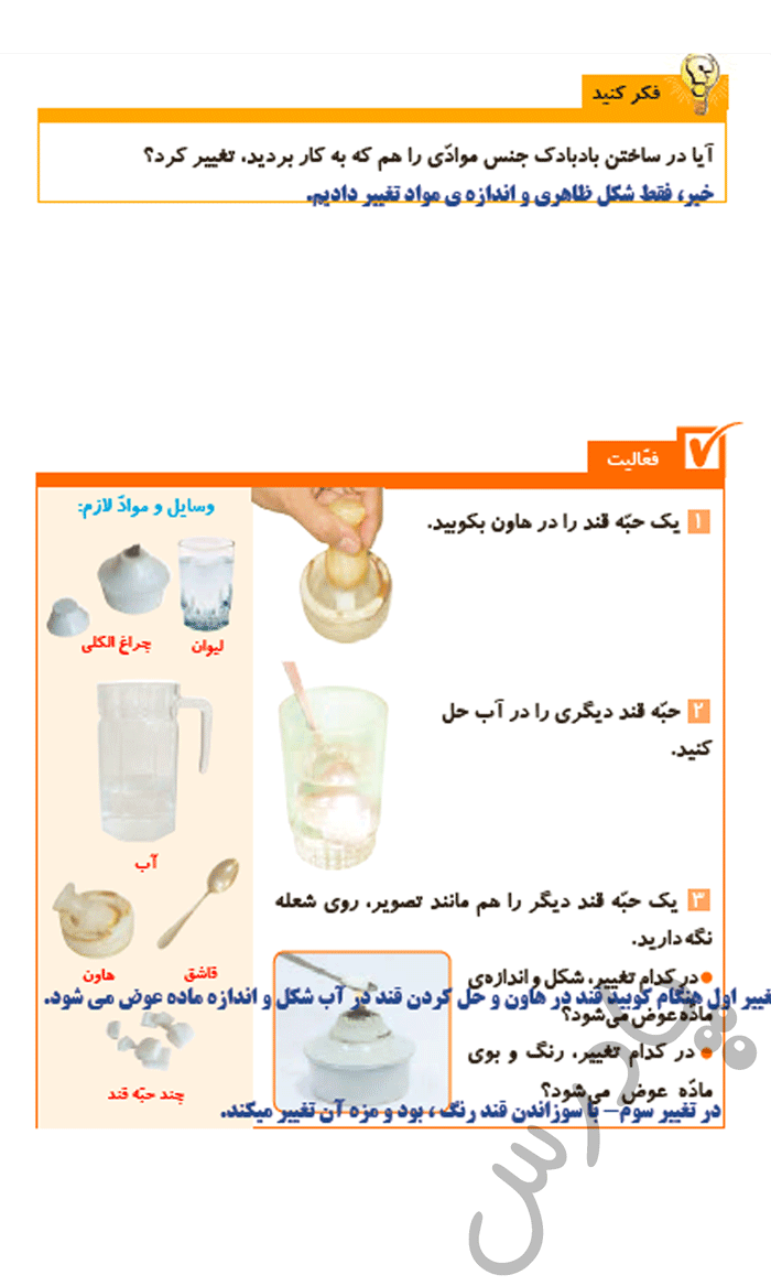 پاسخ درس دو علوم پنجم  صفحه 2