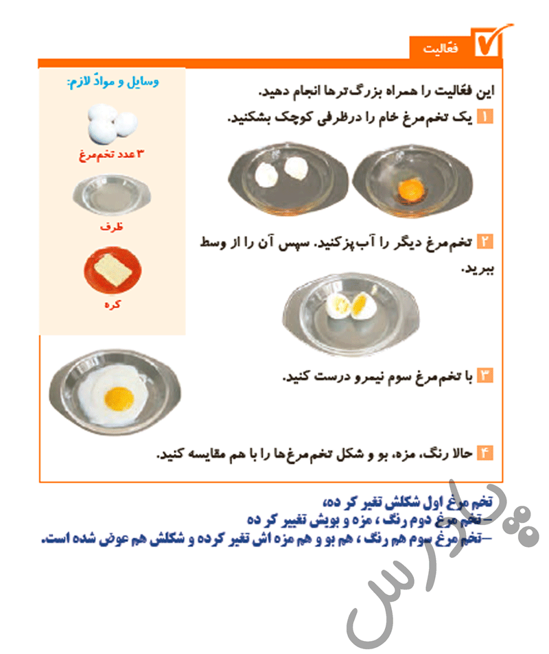 پاسخ درس 2 علوم پنجم  صفحه 3