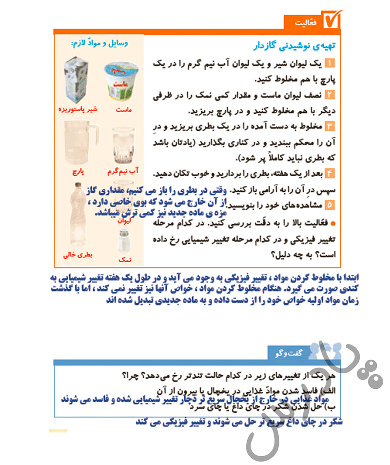 پاسخ درس 2 علوم پنجم  صفحه 5