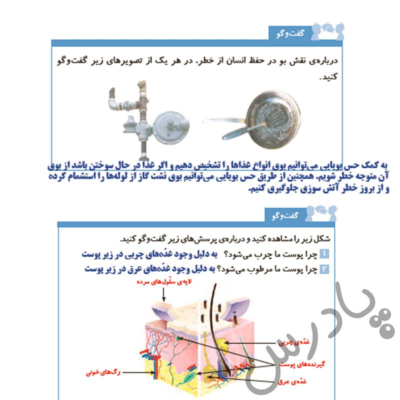 پاسخ درس هفت علوم پنجم  صفحه 4