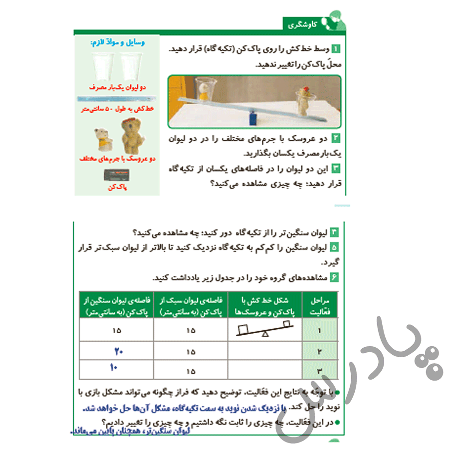 پاسخ درس هشت علوم پنجم  صفحه 1