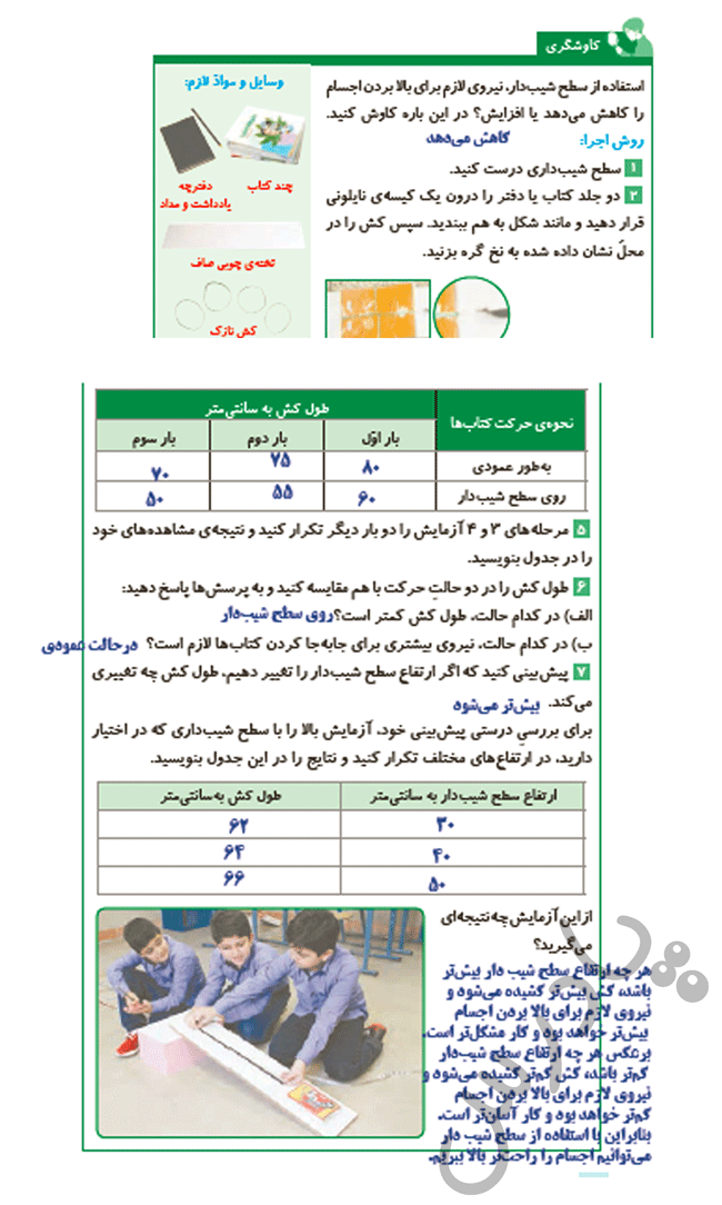 پاسخ درس 9 علوم پنجم  صفحه 2