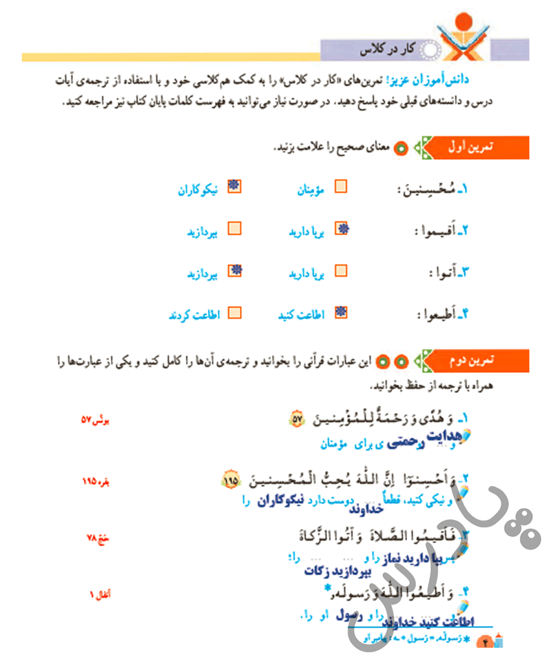 پاسخ درس یک قرآن پنجم  صفحه 1