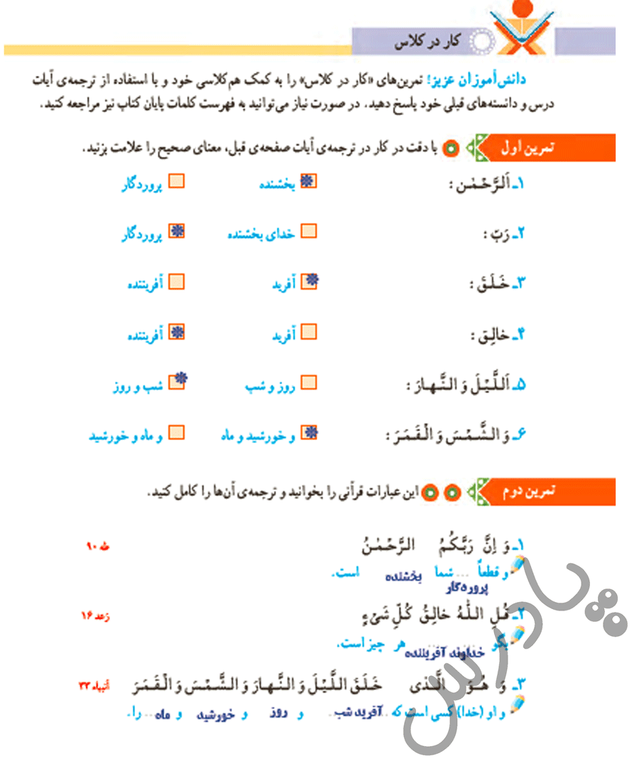 پاسخ درس دو قرآن پنجم  صفحه 1