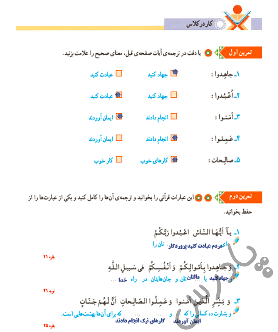 پاسخ درس سه قرآن پنجم  صفحه 1