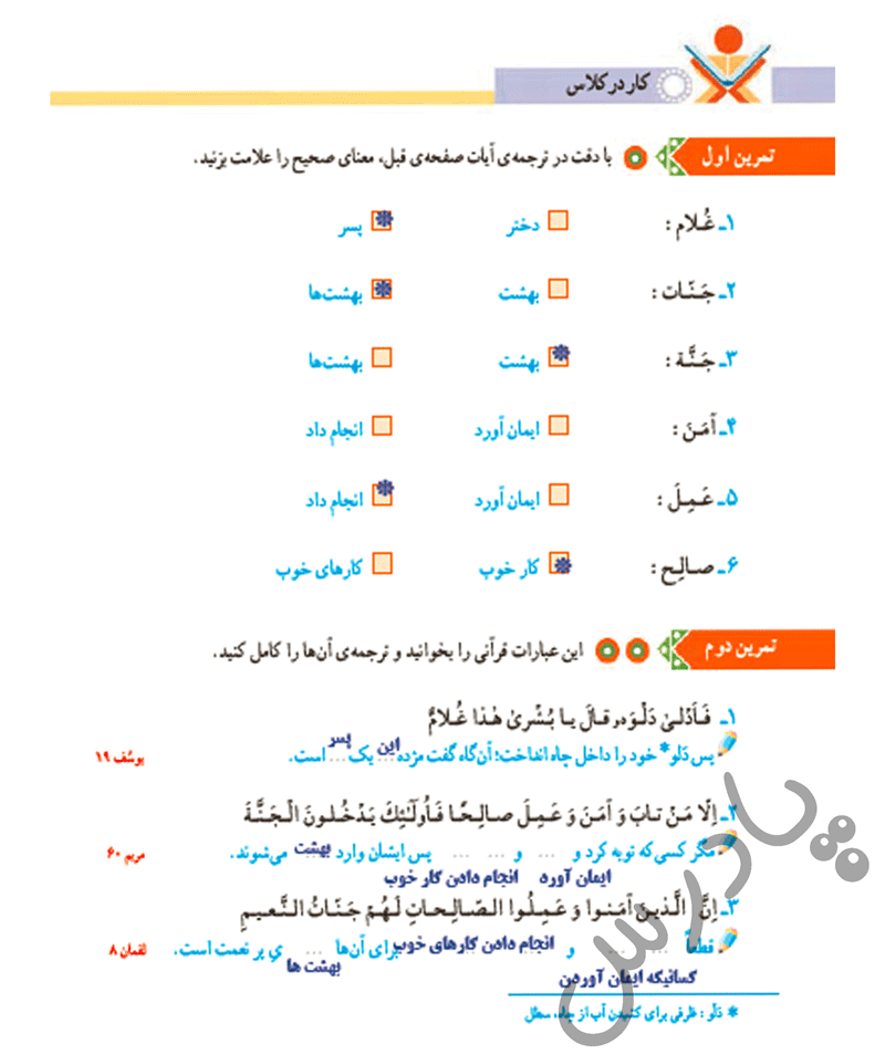 پاسخ درس پنج قرآن پنجم  صفحه 1