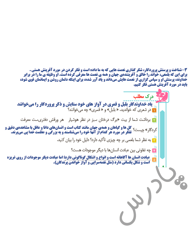 پاسخ درس یک فارسی ششم  صفحه 3