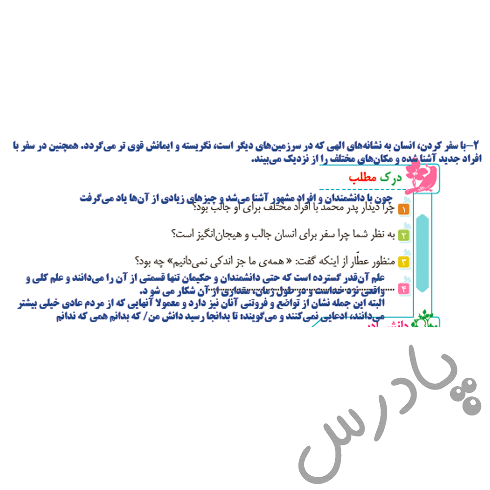 پاسخ درس 10 فارسی ششم  صفحه 1