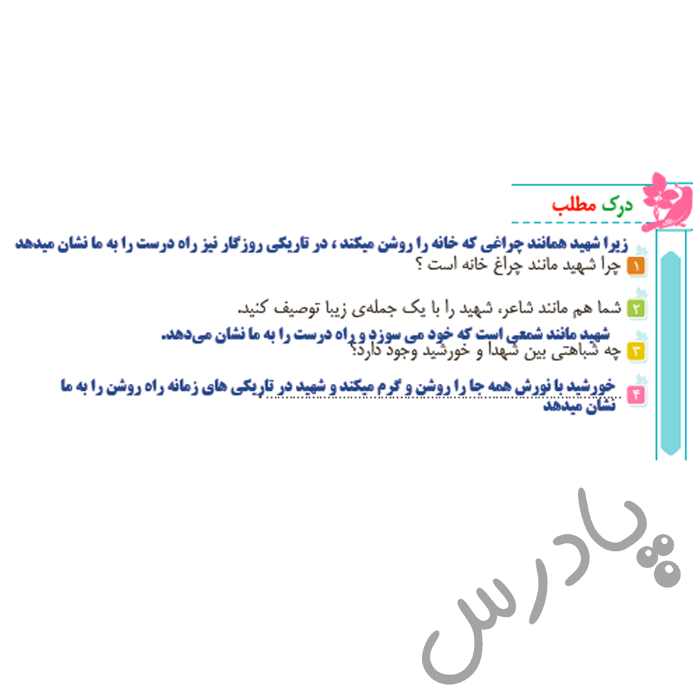 پاسخ درس 11 فارسی ششم  صفحه 1