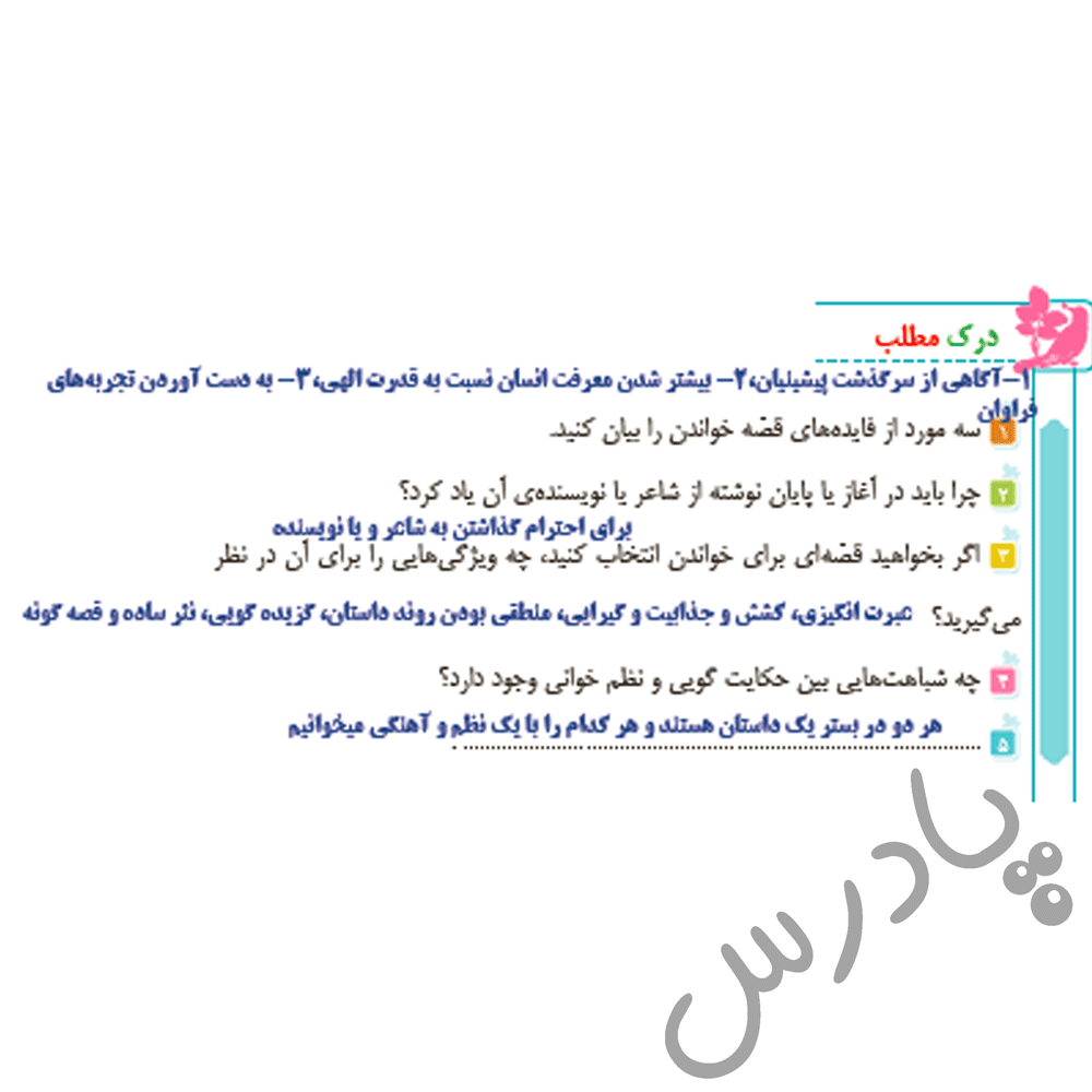 پاسخ درس 16 فارسی ششم  صفحه 1