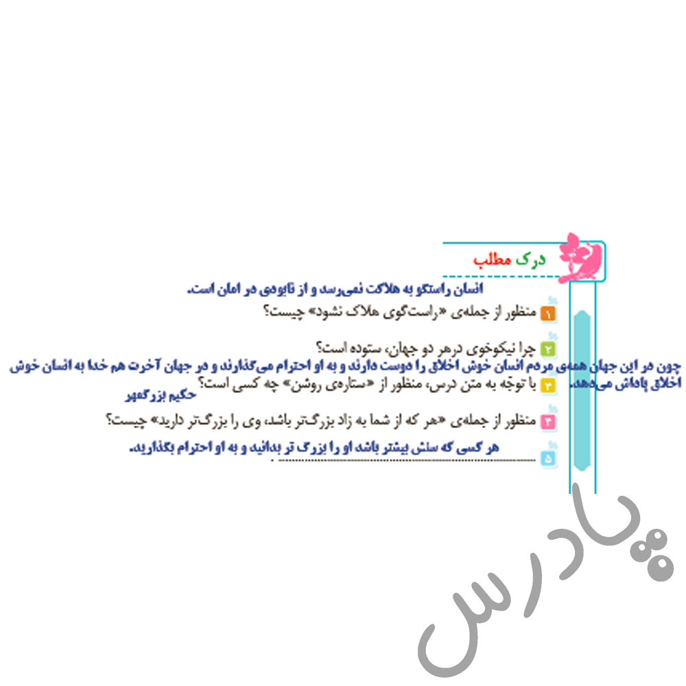 پاسخ درس هفده فارسی ششم  صفحه 1