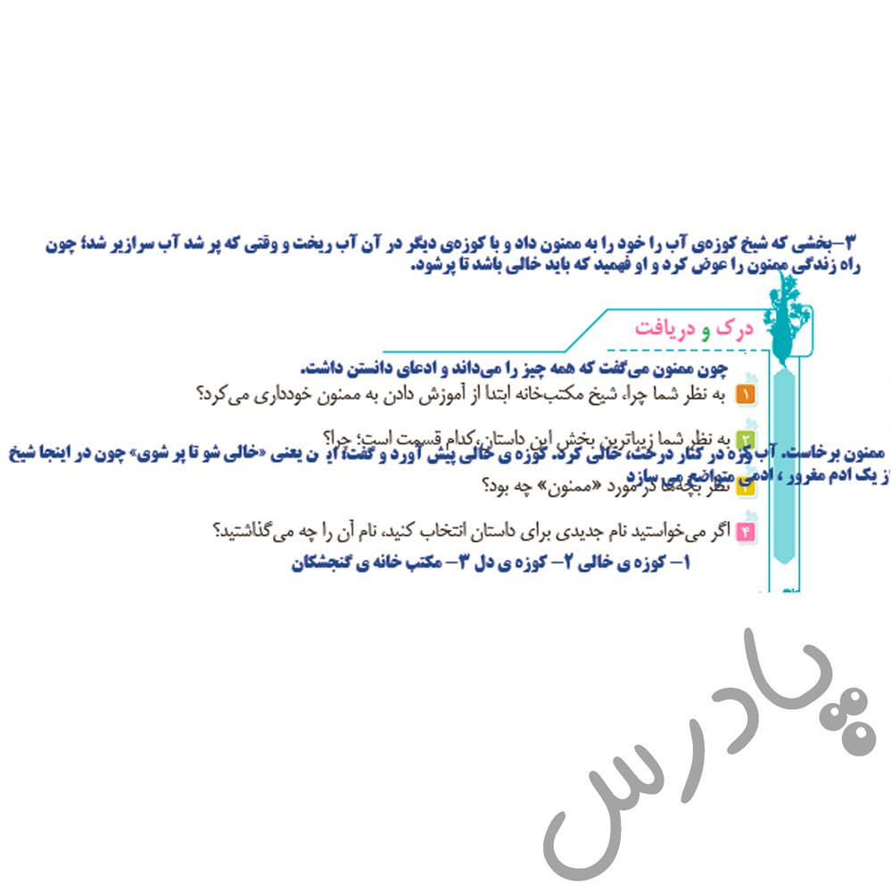 پاسخ درس هفده فارسی ششم  صفحه 2