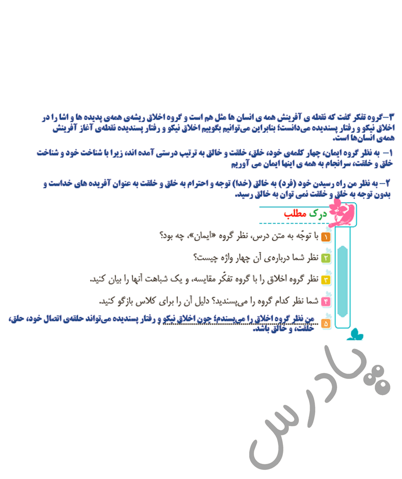 پاسخ درس دو فارسی ششم  صفحه 1