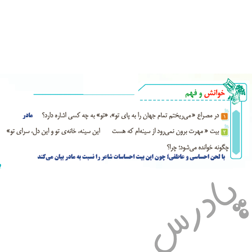 پاسخ درس دو فارسی ششم  صفحه 3