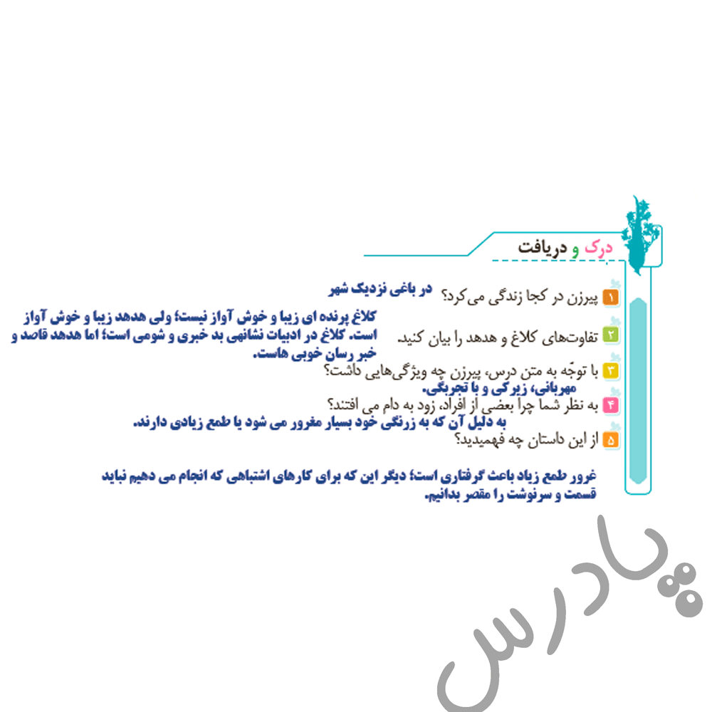 پاسخ درس دو فارسی ششم  صفحه 4