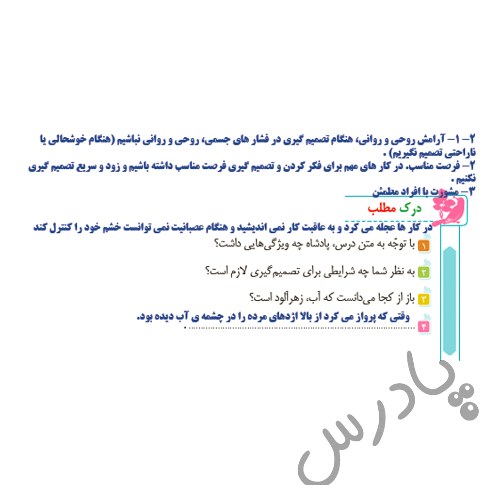 پاسخ درس سه فارسی ششم  صفحه 1