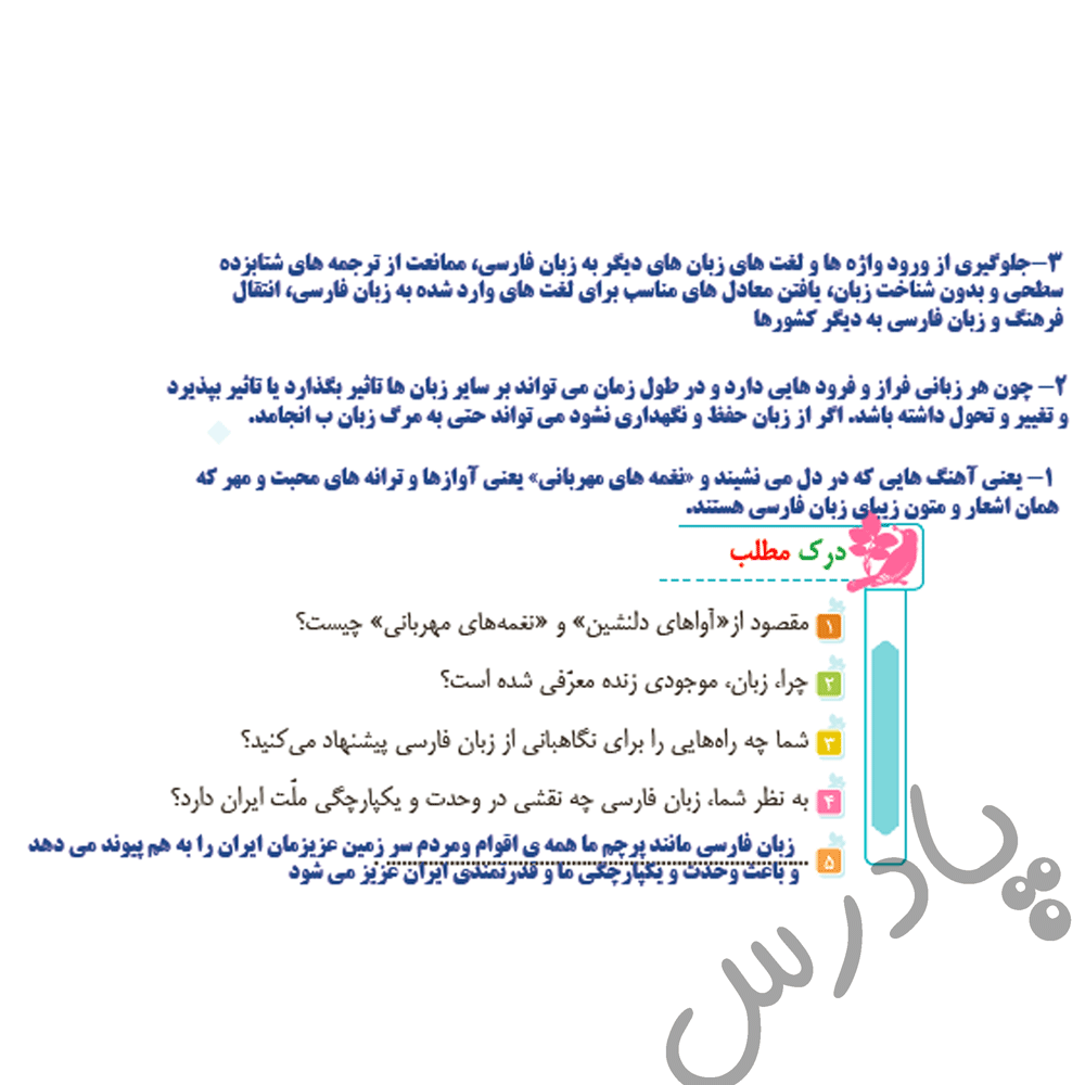 پاسخ درس چهار فارسی ششم  صفحه 1