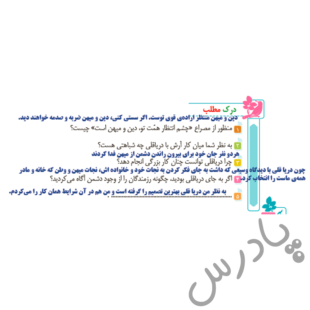 پاسخ درس 8 فارسی ششم  صفحه 1