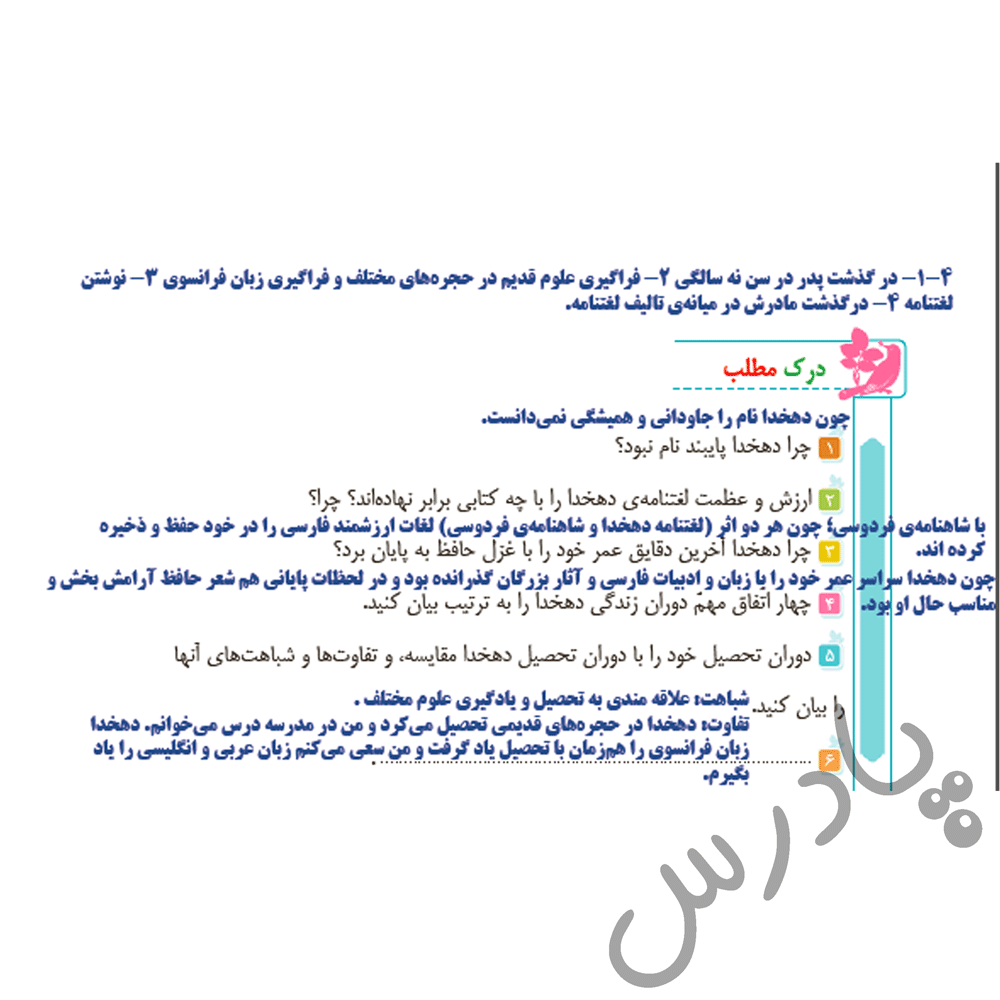 پاسخ درس نه فارسی ششم  صفحه 1