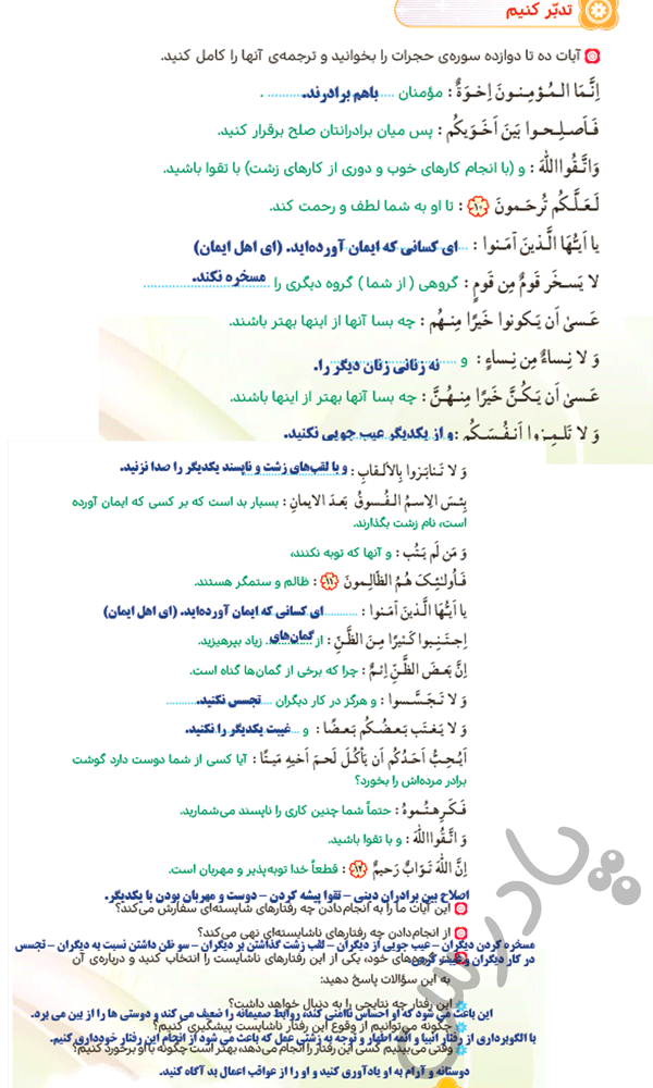 پاسخ درس ده هدیه های آسمان ششم  صفحه 1