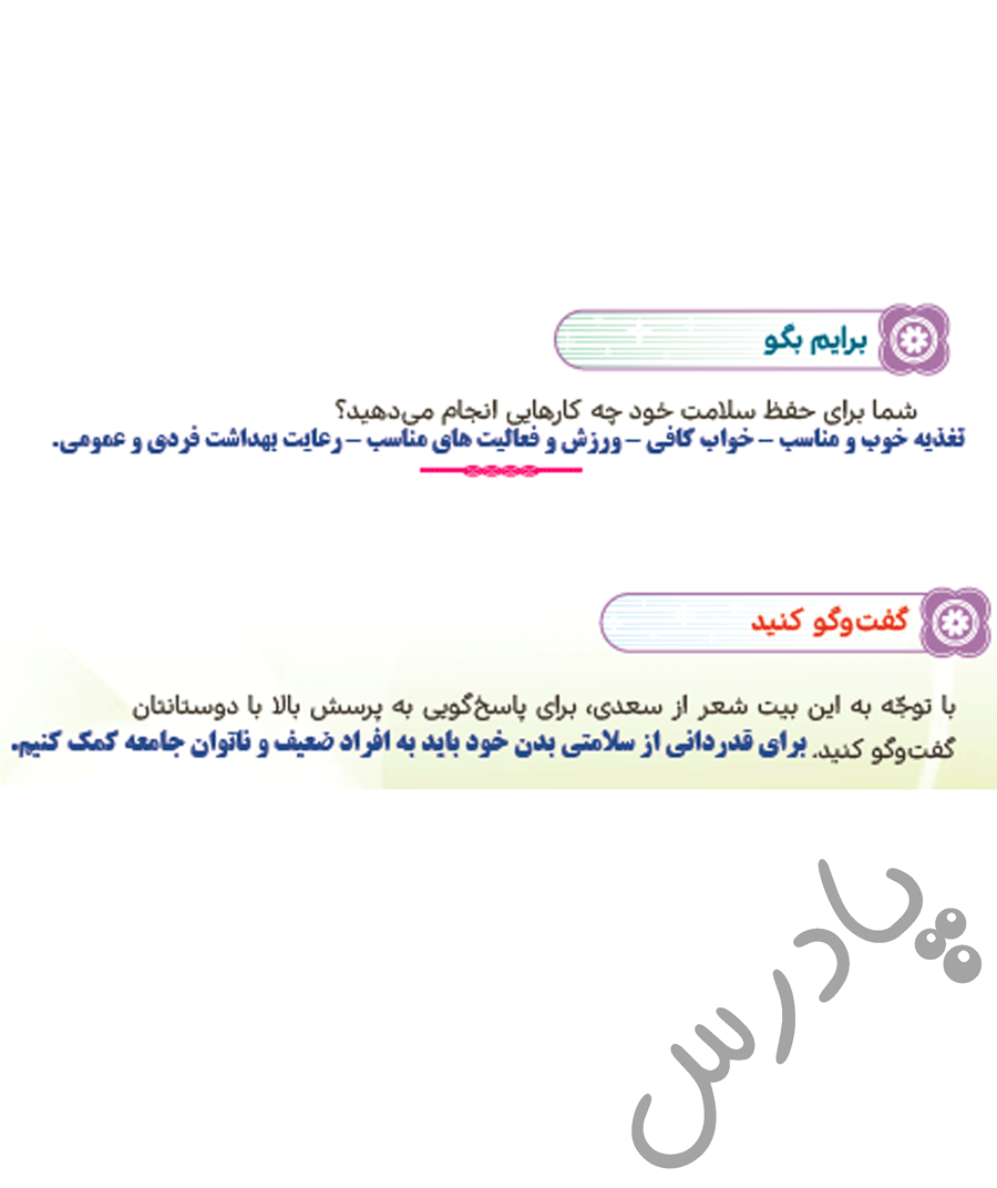 پاسخ درس یازده هدیه های آسمان ششم  صفحه 1