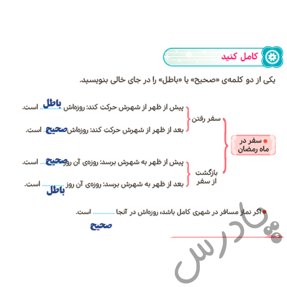 پاسخ درس 12 هدیه های آسمان ششم  صفحه 2