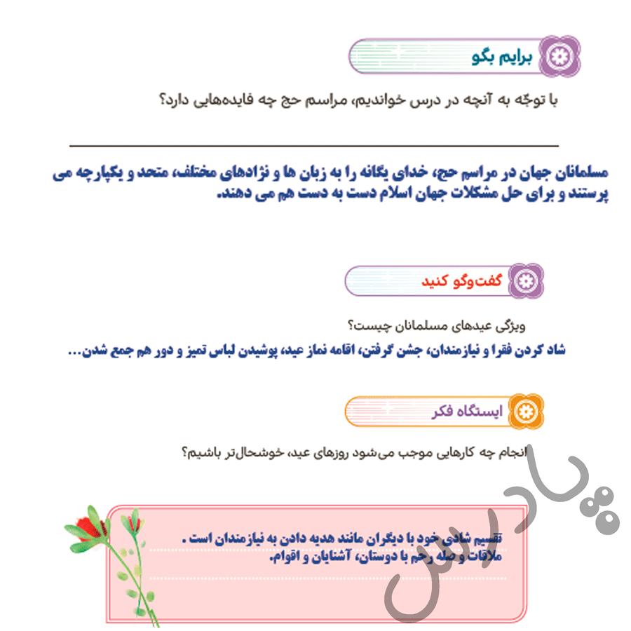 پاسخ درس سیزده هدیه های آسمان ششم  صفحه 1