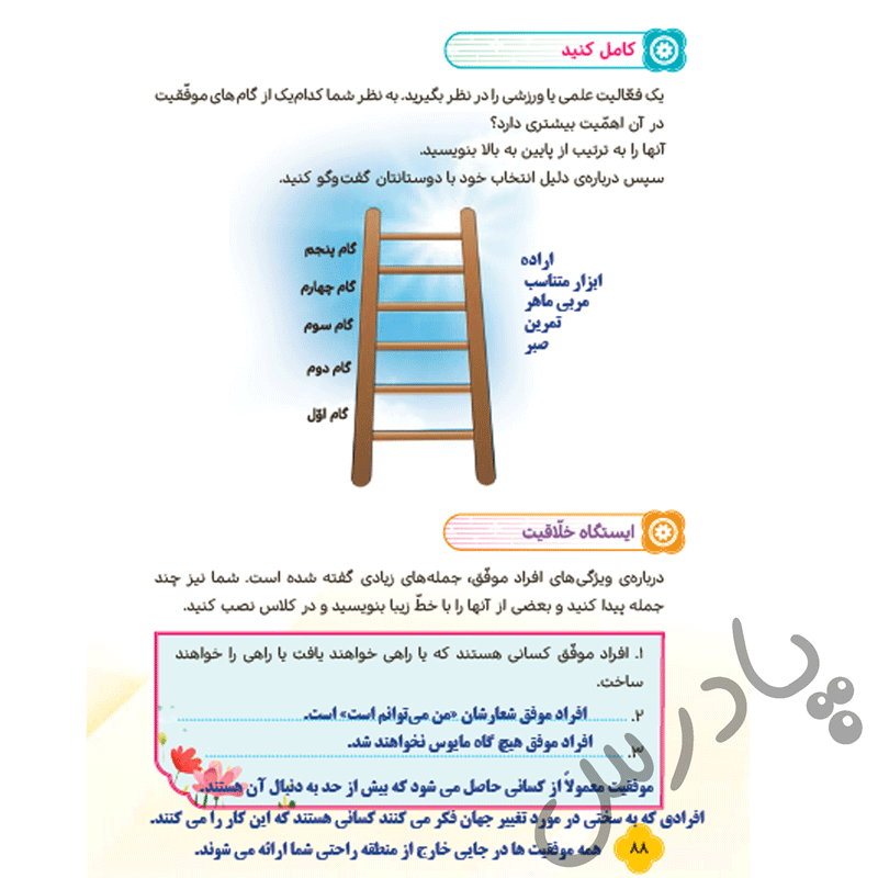 پاسخ درس چهارده هدیه های آسمان ششم  صفحه 2