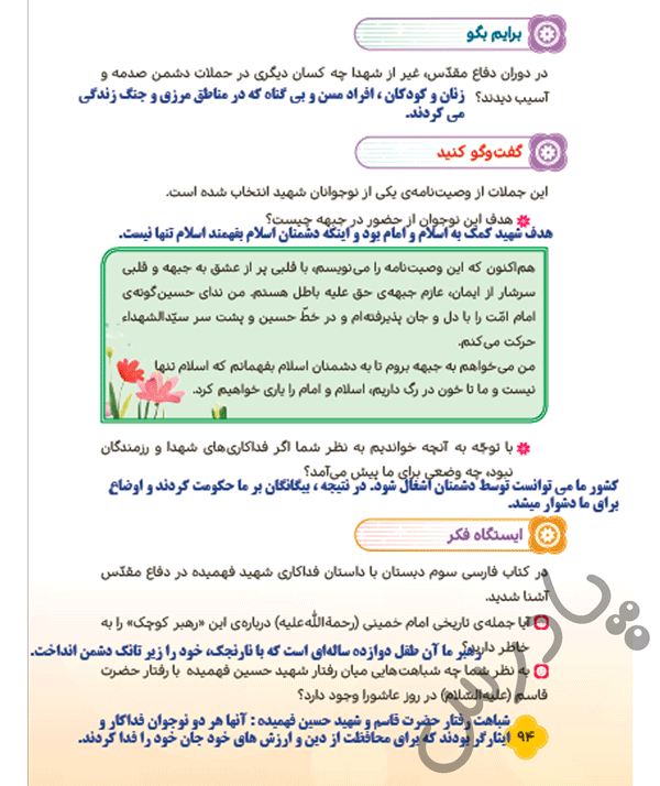 پاسخ درس پانزده هدیه های آسمان ششم  صفحه 1