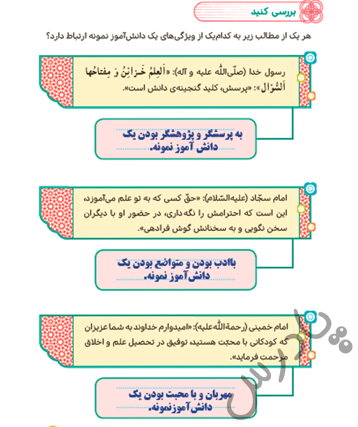 پاسخ درس 17 هدیه های آسمان ششم  صفحه 2