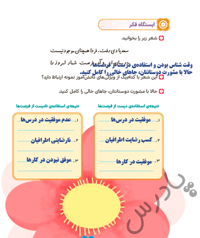 پاسخ درس 17 هدیه های آسمان ششم  صفحه 3