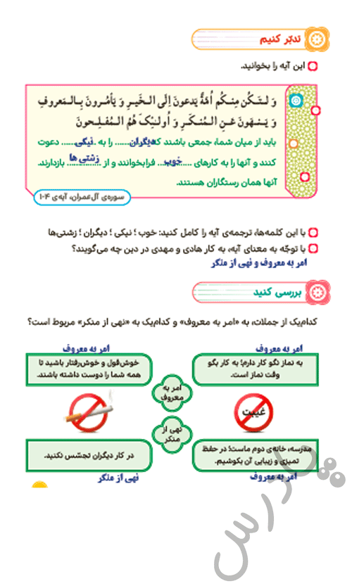 پاسخ درس 4 هدیه های آسمان ششم  صفحه 2